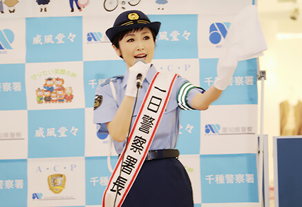 丹野みどり1日警察署長の様子